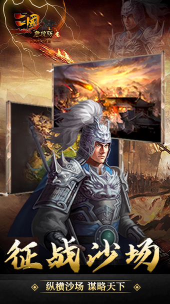 三国急攻防首发版
