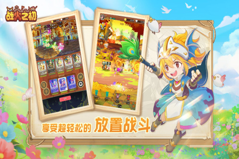 战火之初红包版无限宝石下载