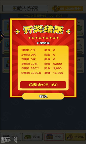 数钱第一名