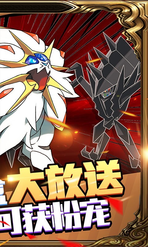 天行宝贝口袋精灵无限钻石满vip版