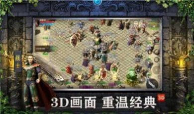 1.85传奇3d版永恒屠龙