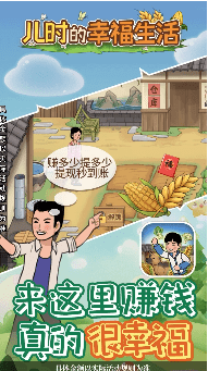 儿时的幸福生活