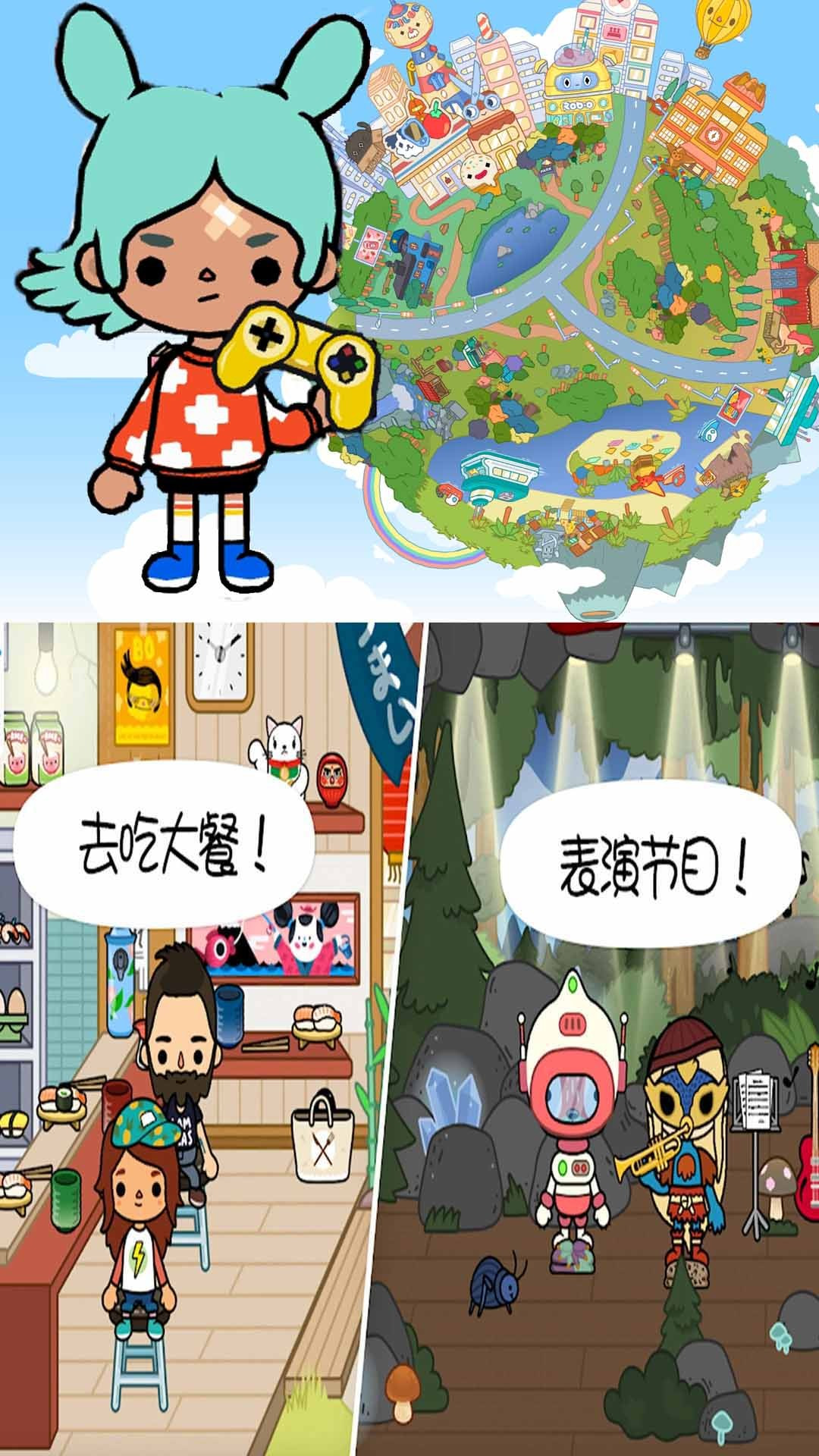 托卡世界米加小镇