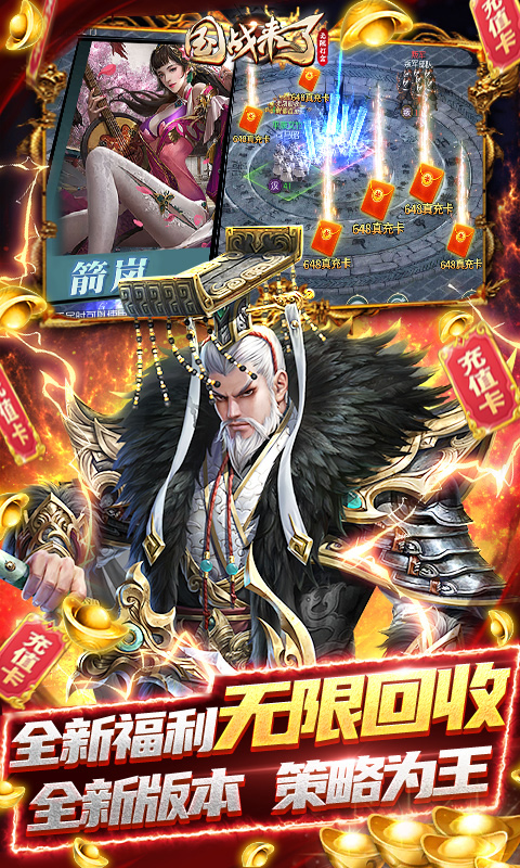 国战来了无限元宝版