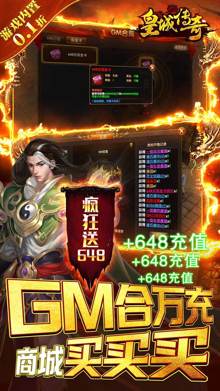 皇城传奇超变加速版