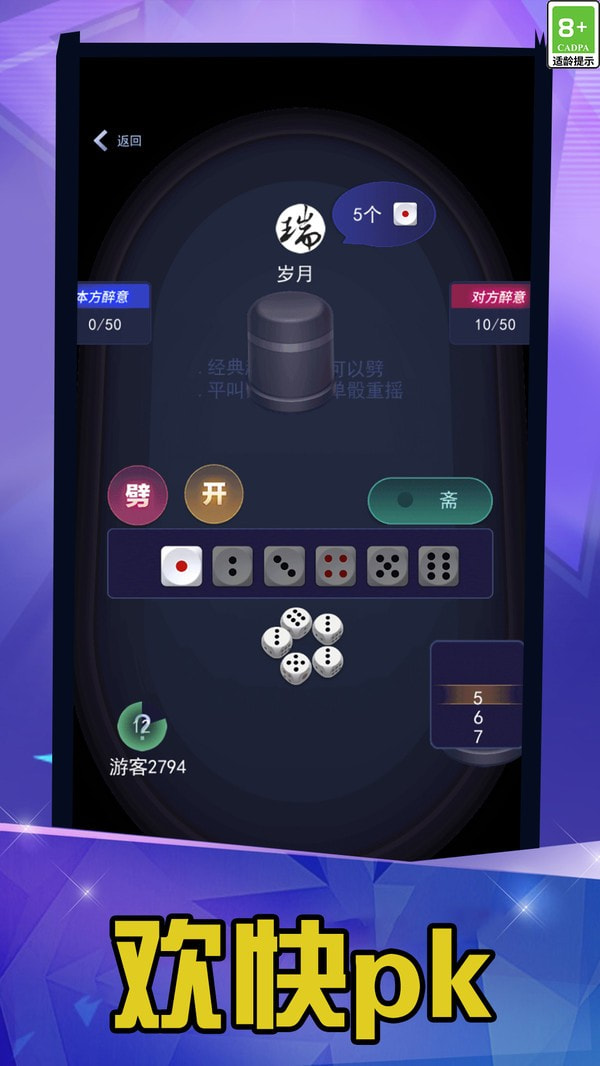 大话骰高手