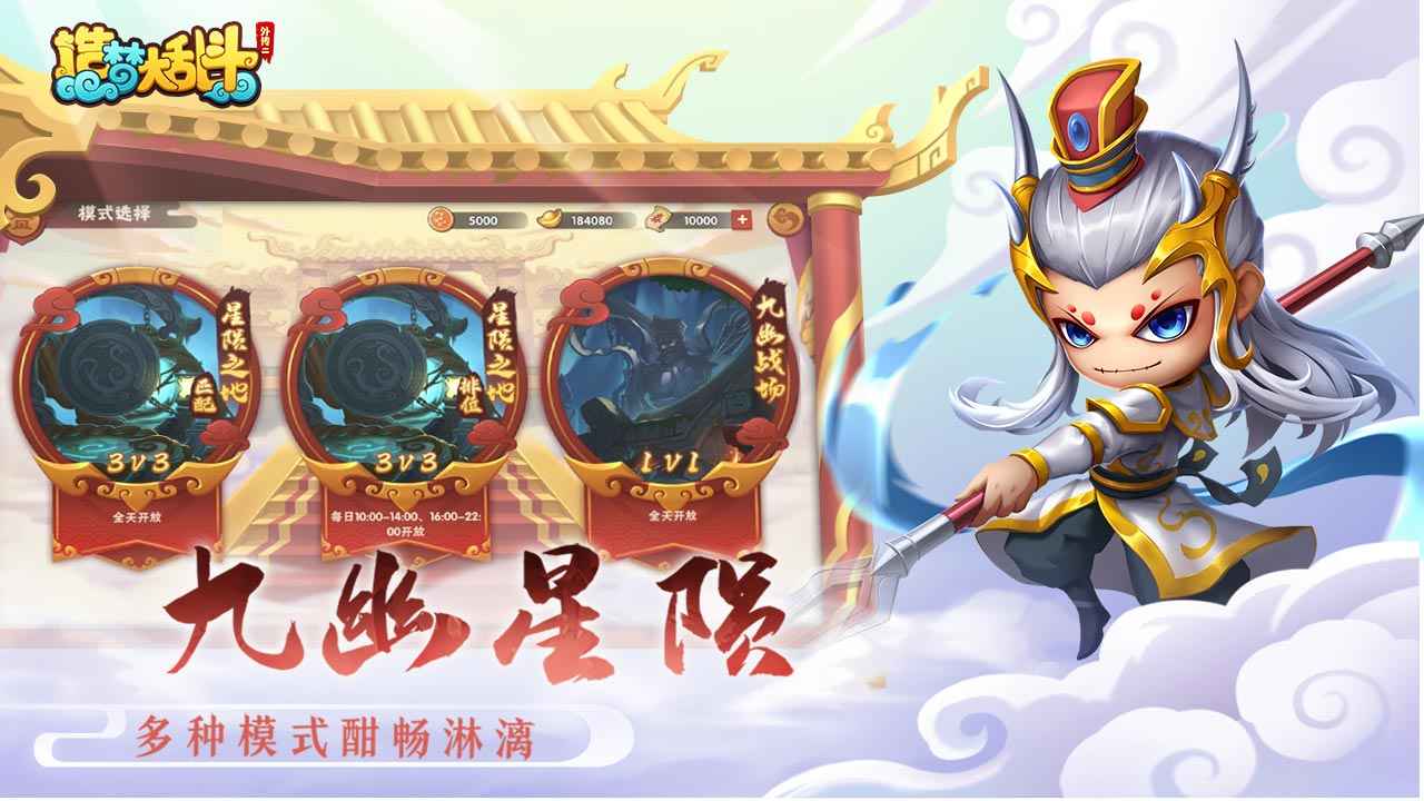 造梦大乱斗分享版