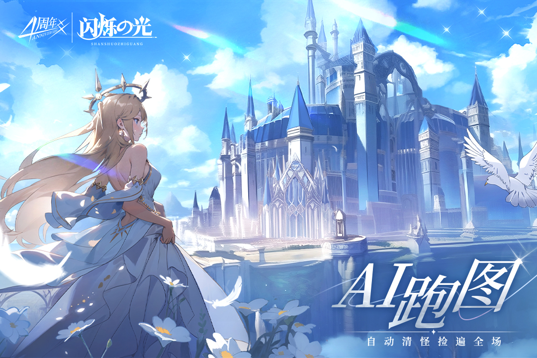 闪烁之光gm版