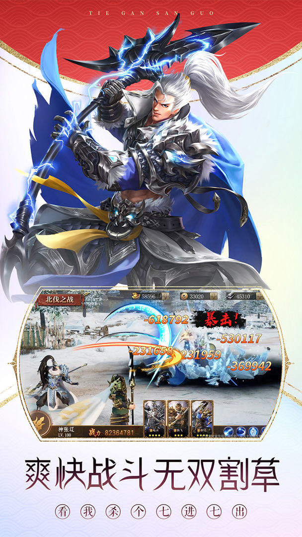铁杆三国2024手机版