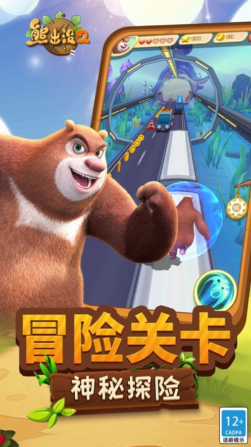 熊出没2游戏国际服版