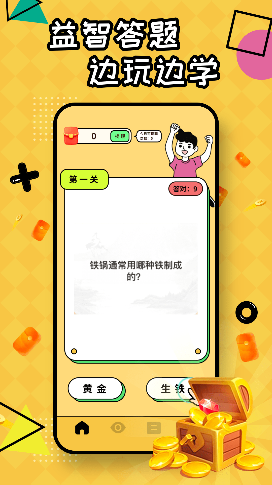 成语王者赚钱