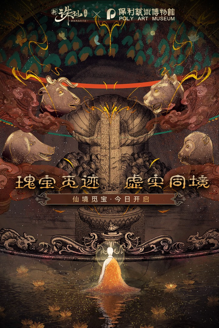 诛仙手游应用宝渠道版本