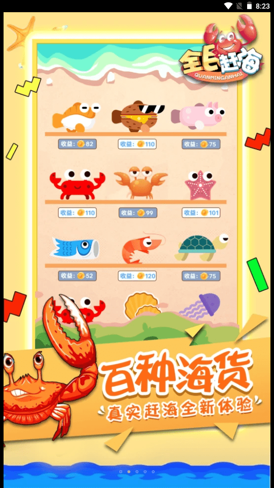 全民赶海