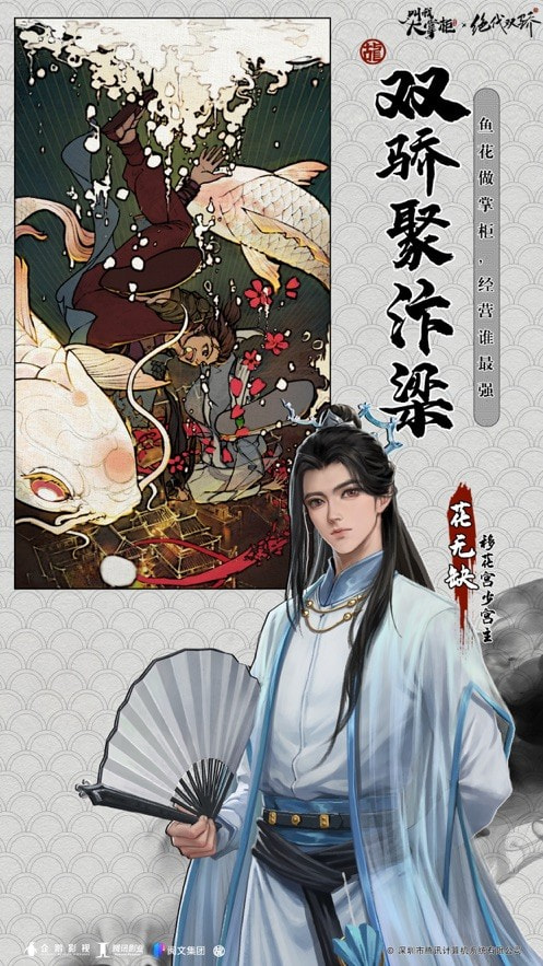 叫我大掌柜绝代天骄联动版