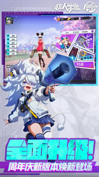 非人学园小米版