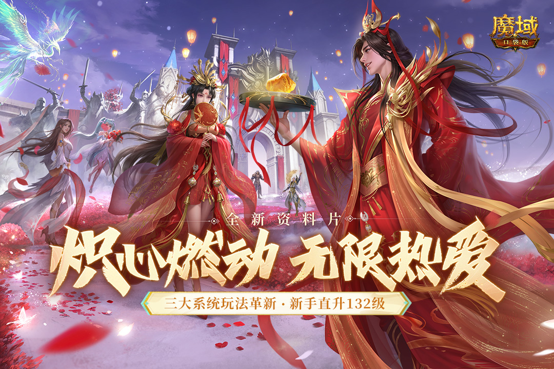 99魔域口袋版