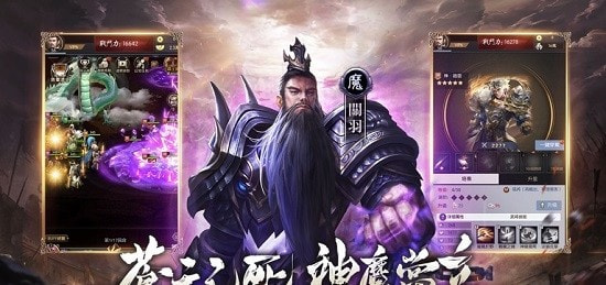 神魔三国志