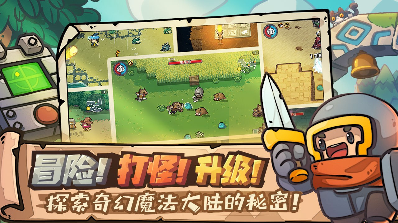 元气骑士新作正版