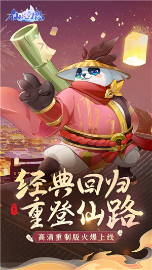 仙凡幻想新版本