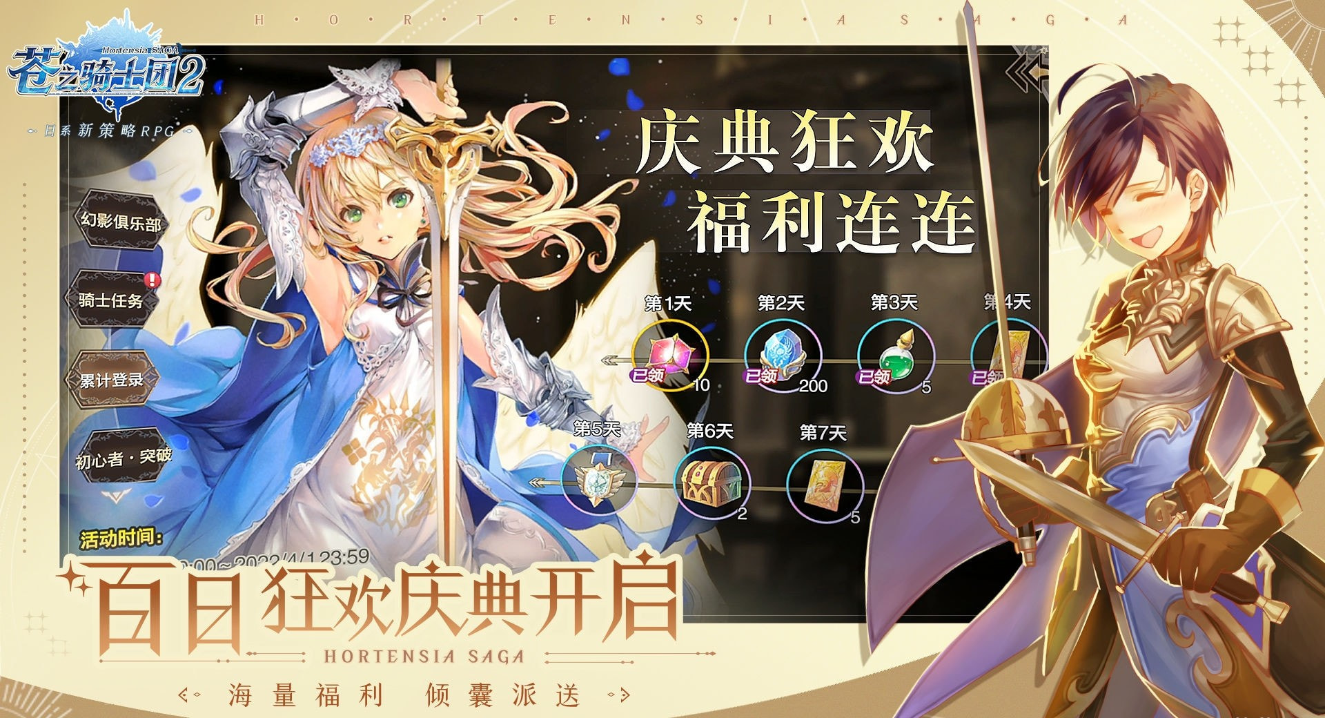 苍之骑士团2