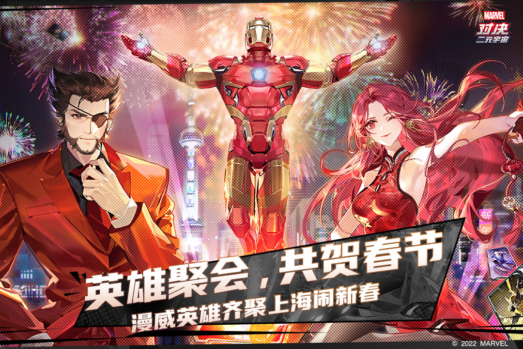 漫威对决2024最新版
