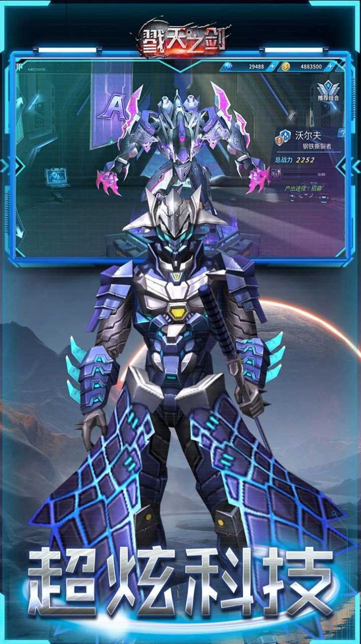 戮天之剑神魔机甲