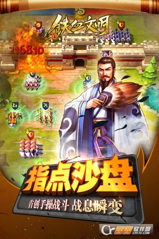 铁血文明