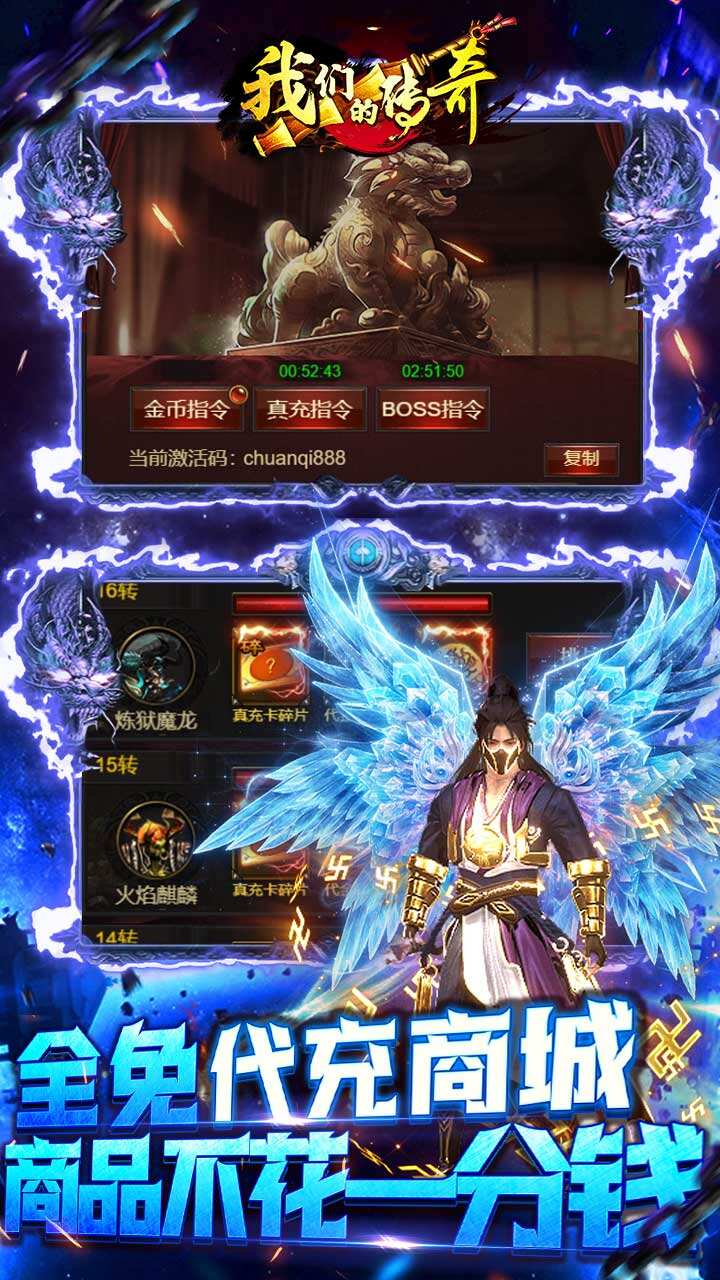 我们的传奇
