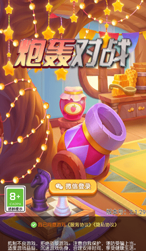 炮轰对战