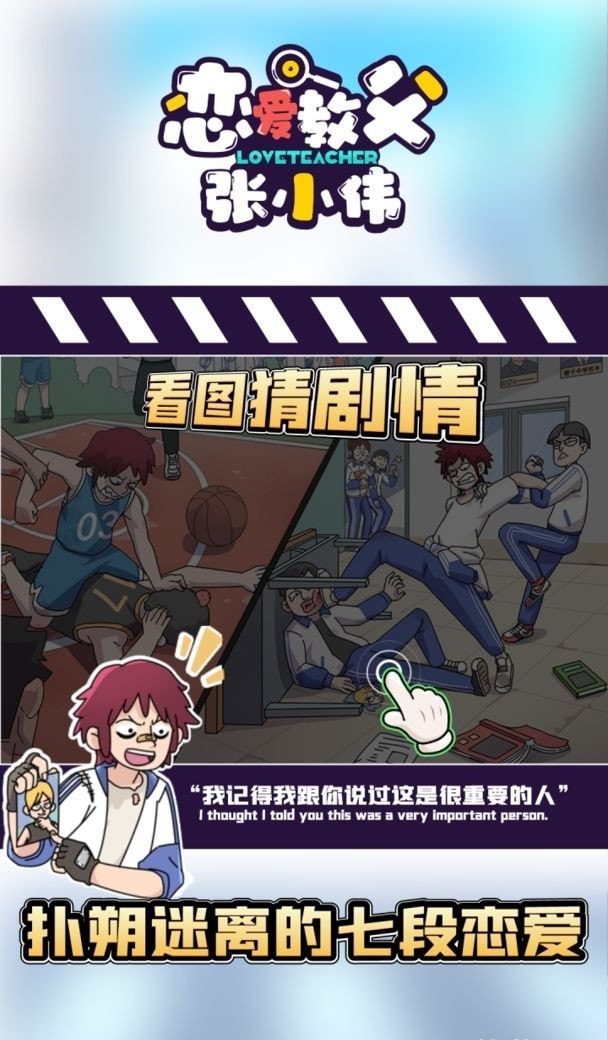 恋爱教父张小伟完整版