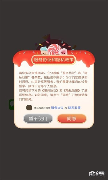 糖果总动员