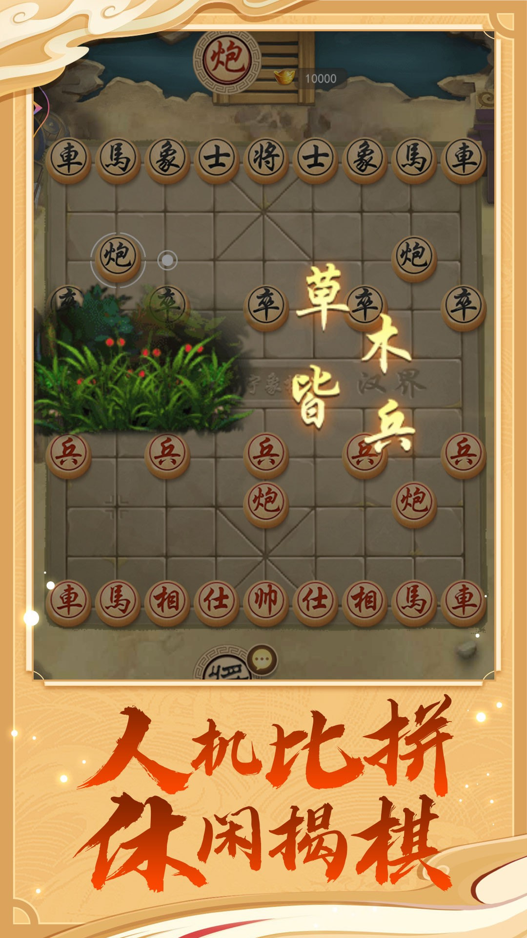万宁象棋大招版最新版无限升级