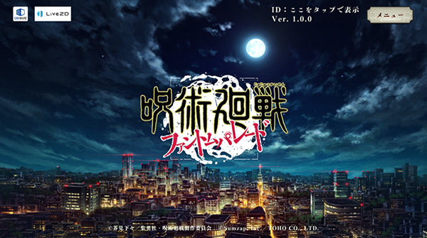 咒术回战幻影巡游中文版