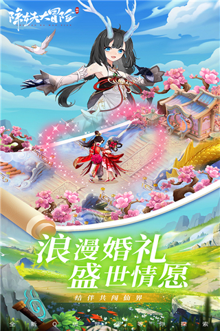除妖大冒险华为版