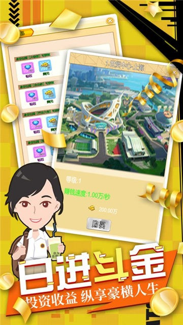 极品首富