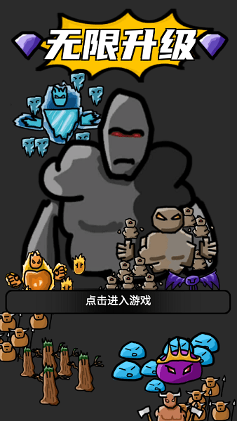无限升级