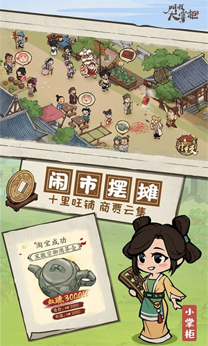 叫我大掌柜内置修改器版
