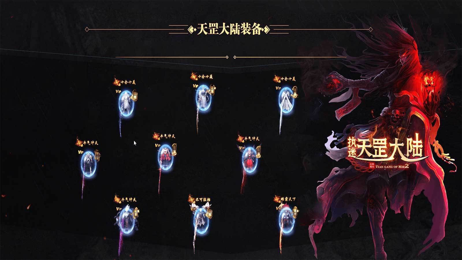 执迷天罡大陆传奇