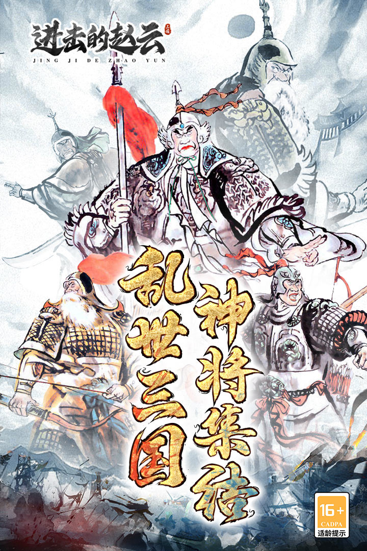 进击的赵云可盘版