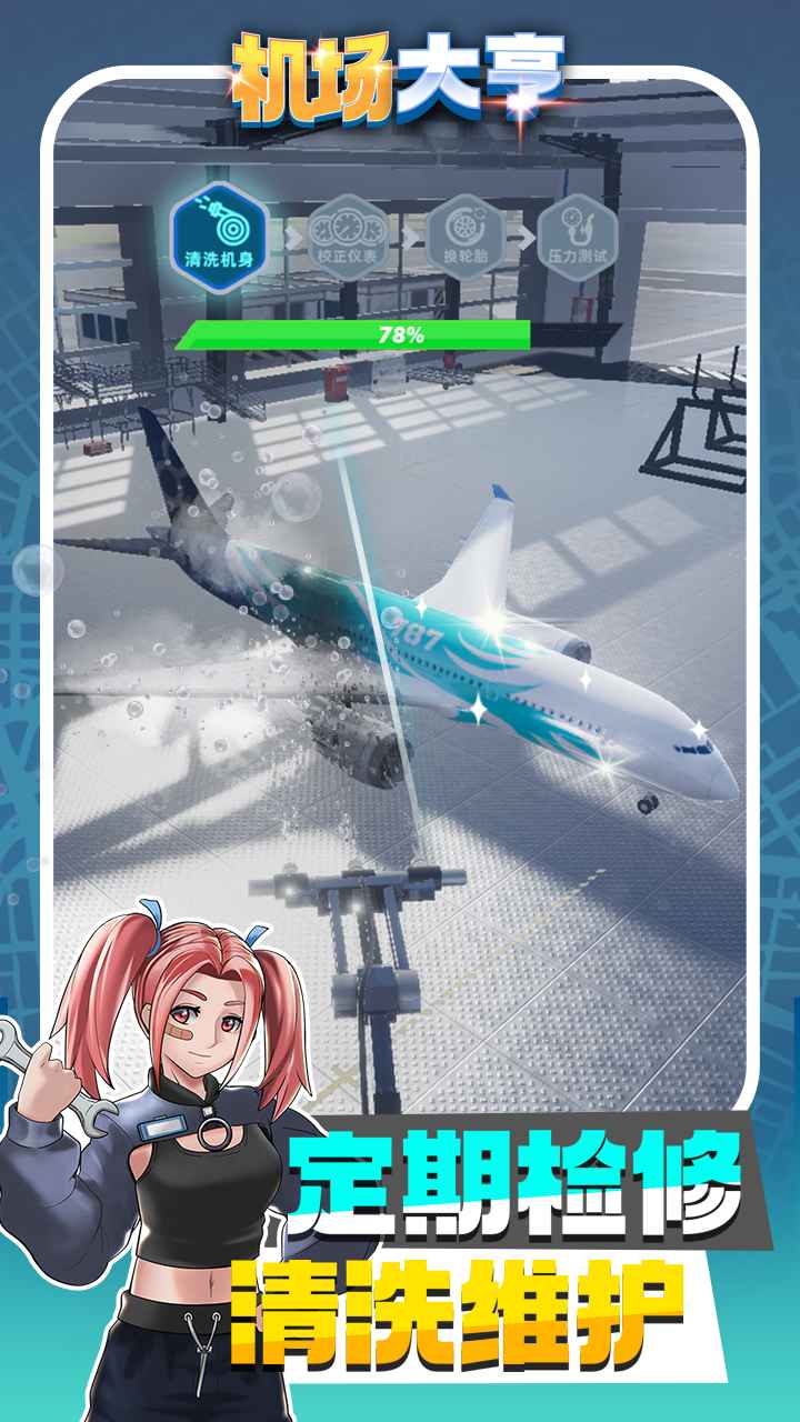 机场大亨官方正版