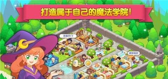 魔法校园2022