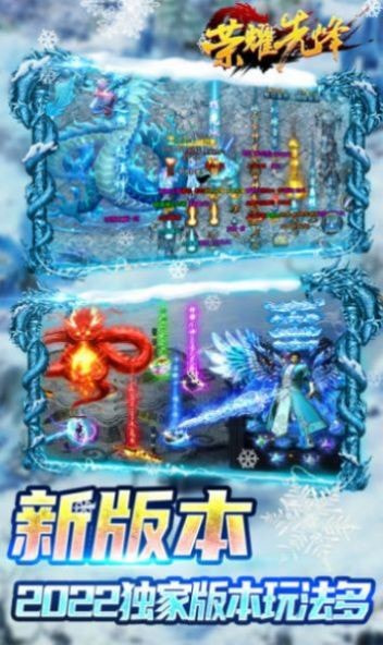 荣耀先锋冰雪打金