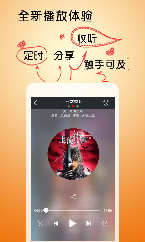 玉龙术师