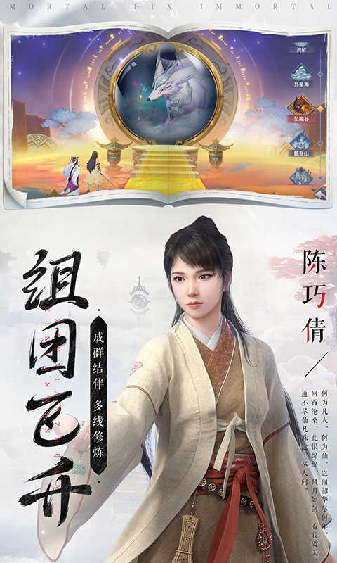 新凡人修仙传应用宝版