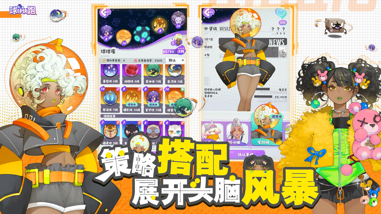 球球快跑经典版