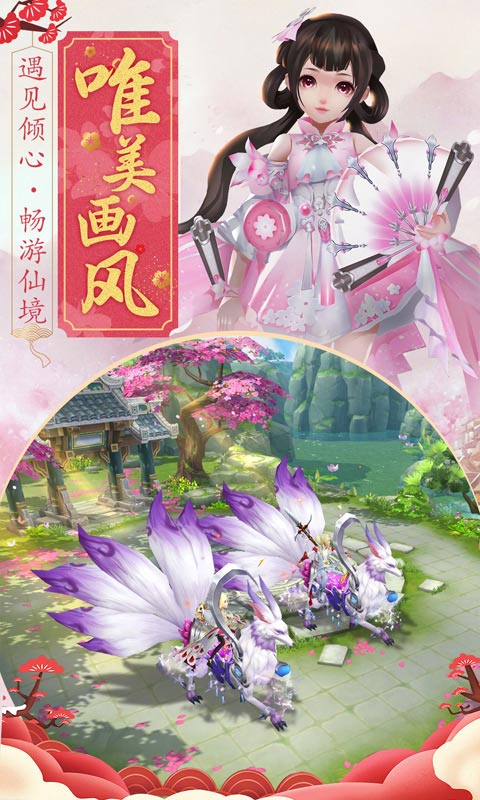 王者修仙九游版本