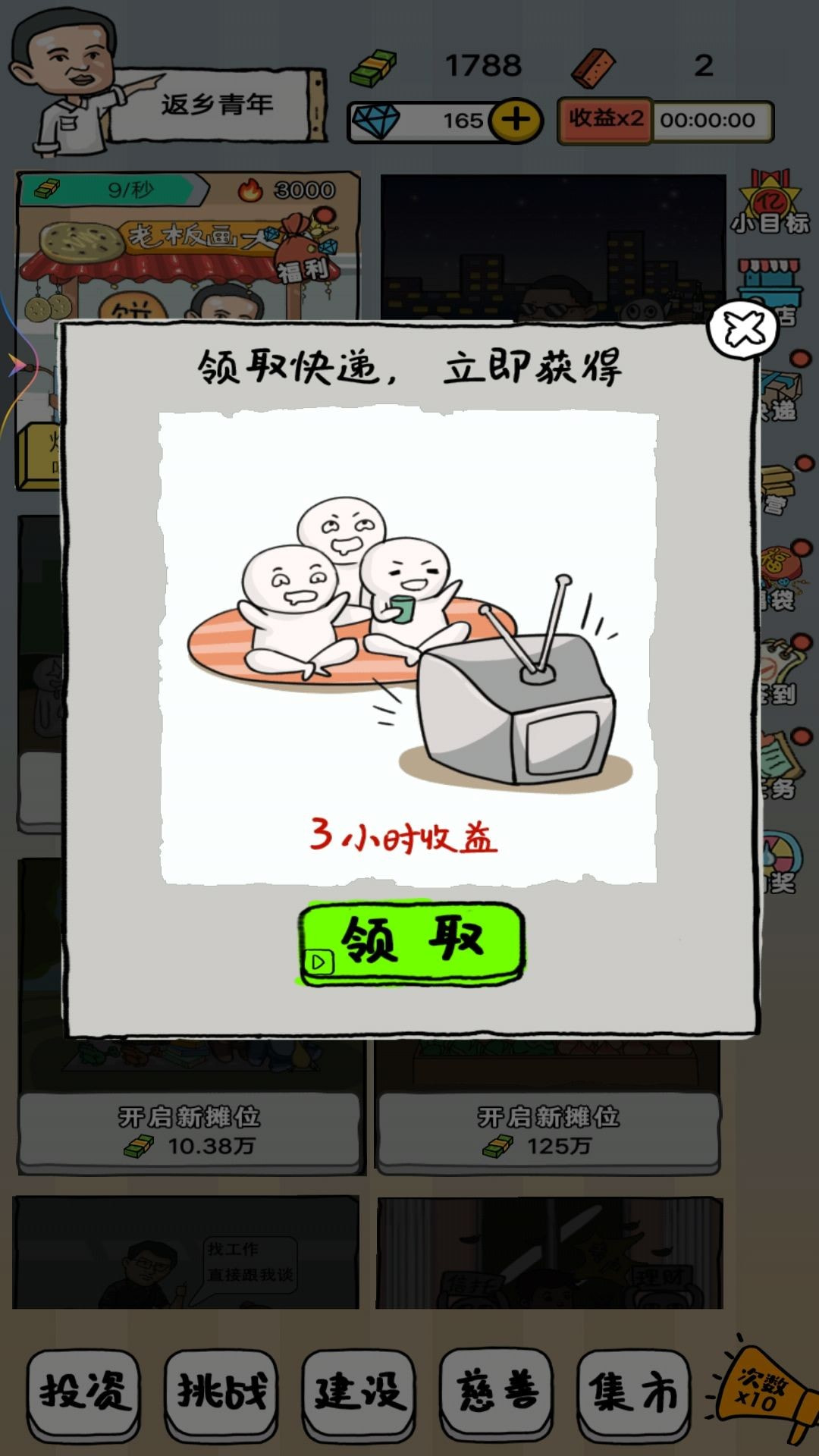 摆摊大亨