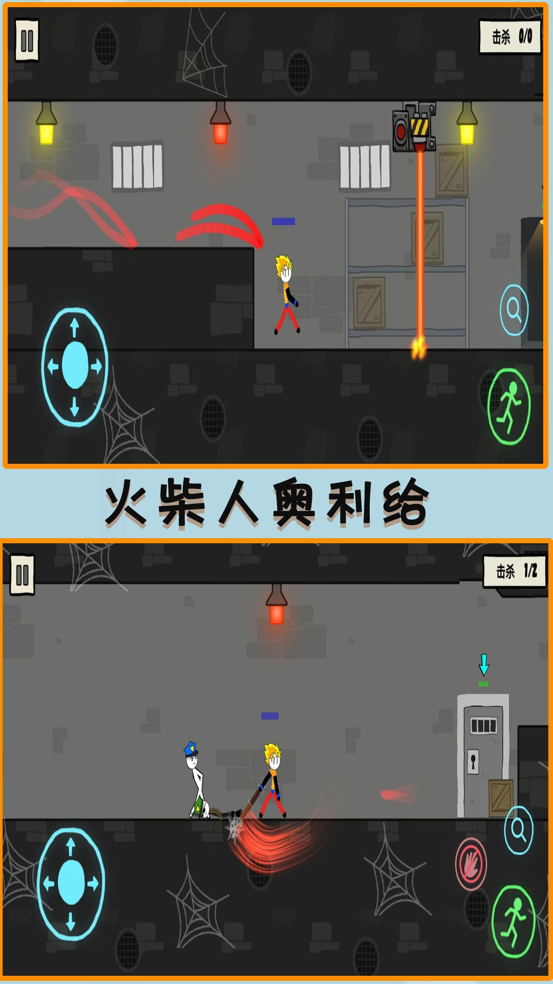 火柴人奥利给