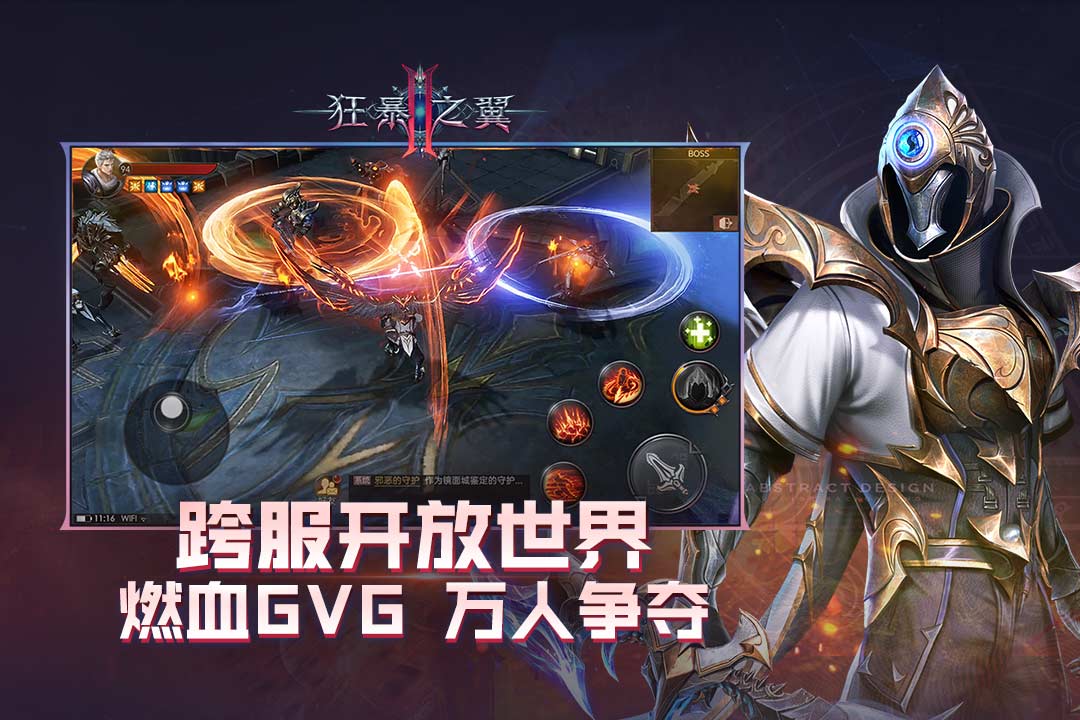 狂暴之翼2满v版