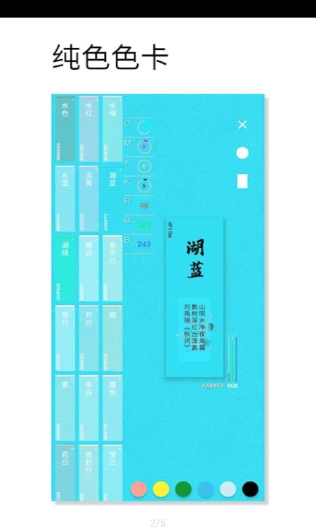 观色配色app(中国传统色)